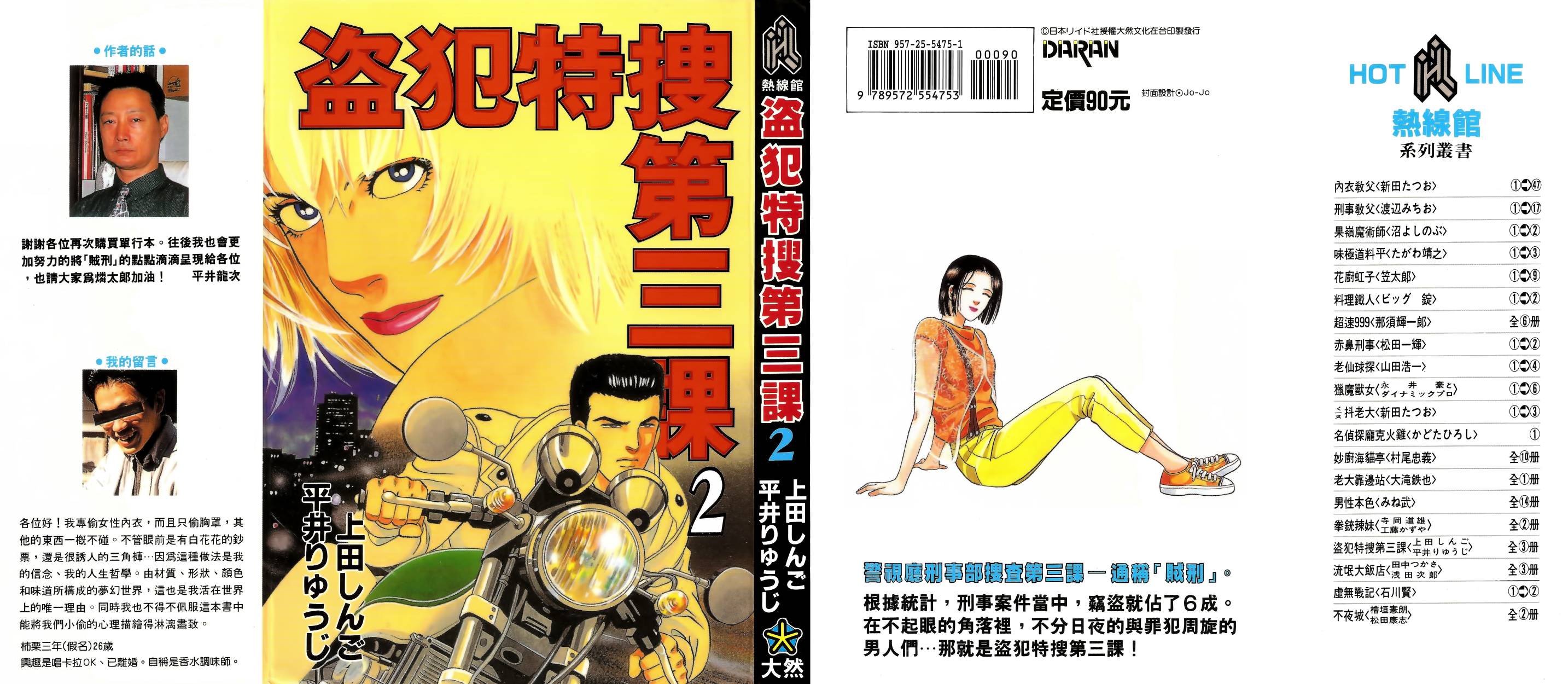 盗犯特搜第三课韩漫全集-第02卷无删减无遮挡章节图片 