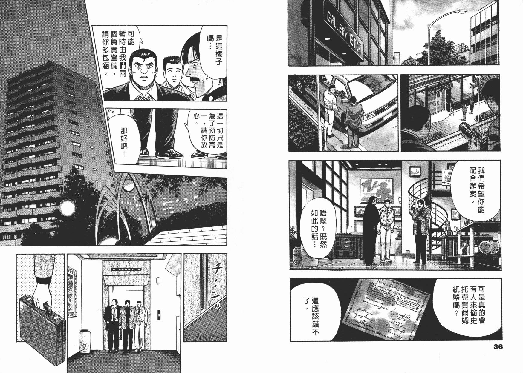 盗犯特搜第三课韩漫全集-第02卷无删减无遮挡章节图片 