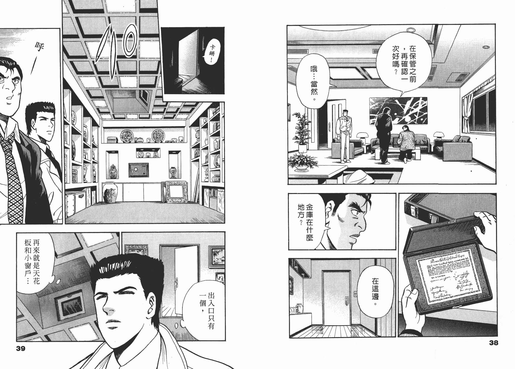 盗犯特搜第三课韩漫全集-第02卷无删减无遮挡章节图片 