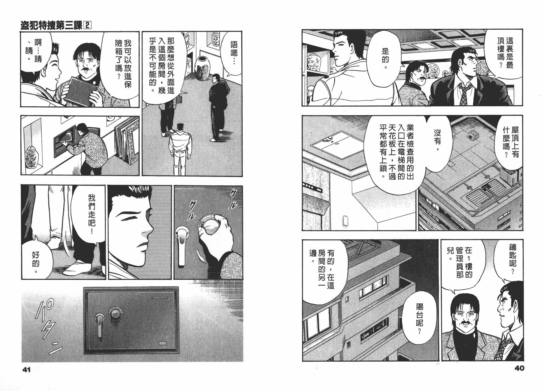 盗犯特搜第三课韩漫全集-第02卷无删减无遮挡章节图片 