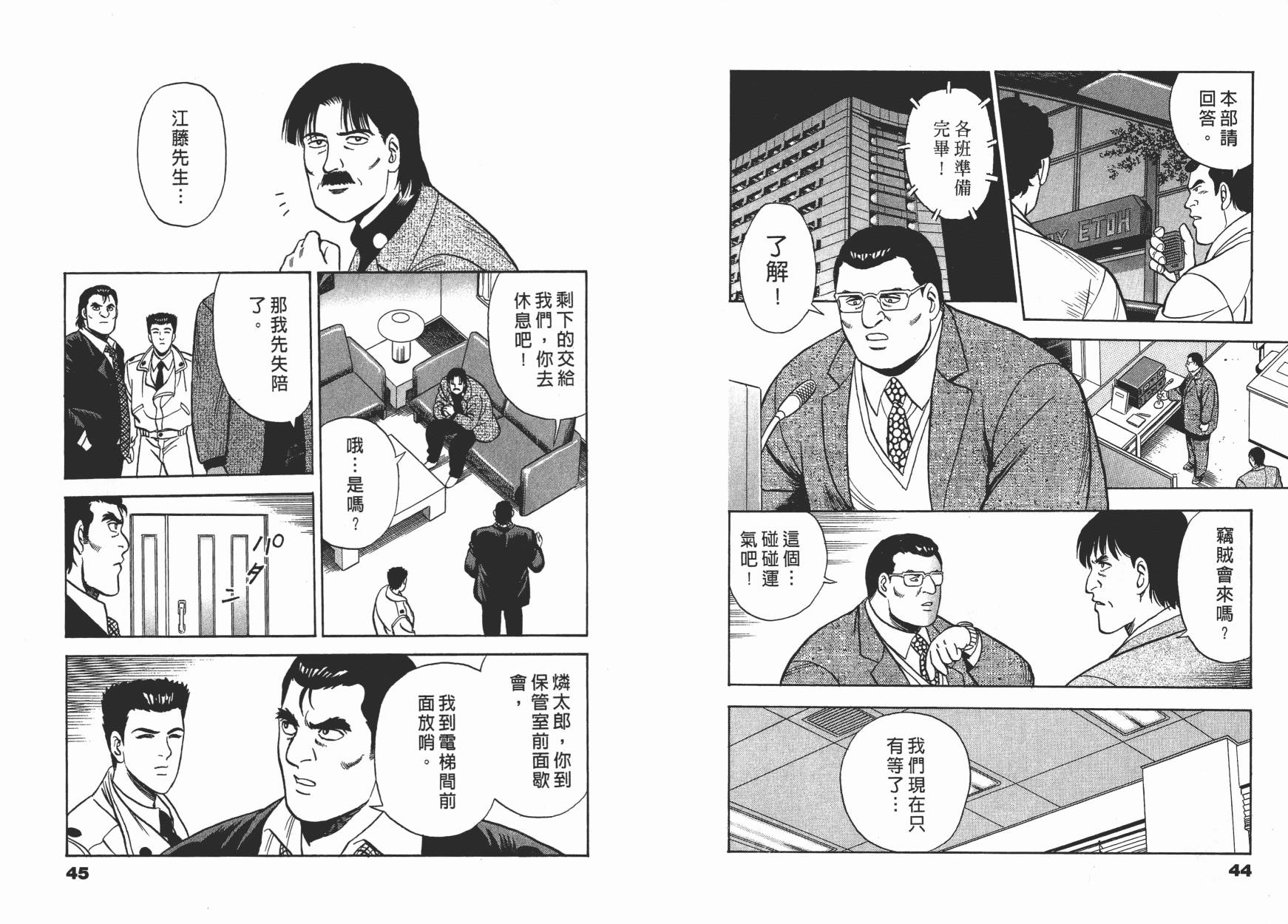 盗犯特搜第三课韩漫全集-第02卷无删减无遮挡章节图片 