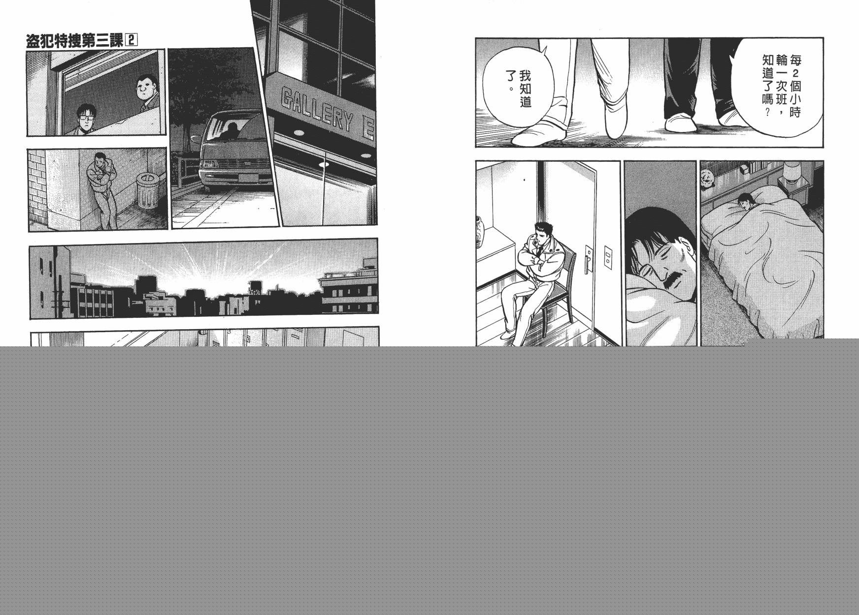盗犯特搜第三课韩漫全集-第02卷无删减无遮挡章节图片 