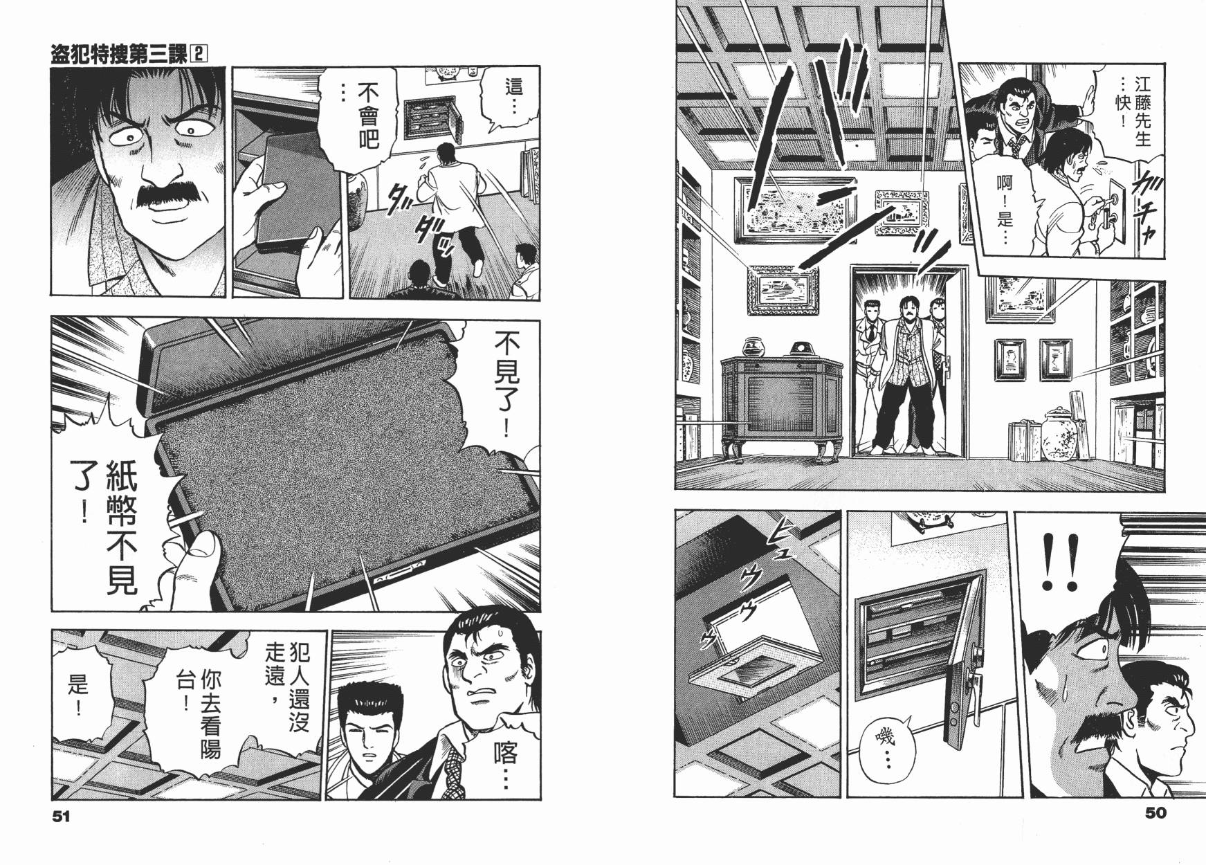 盗犯特搜第三课韩漫全集-第02卷无删减无遮挡章节图片 