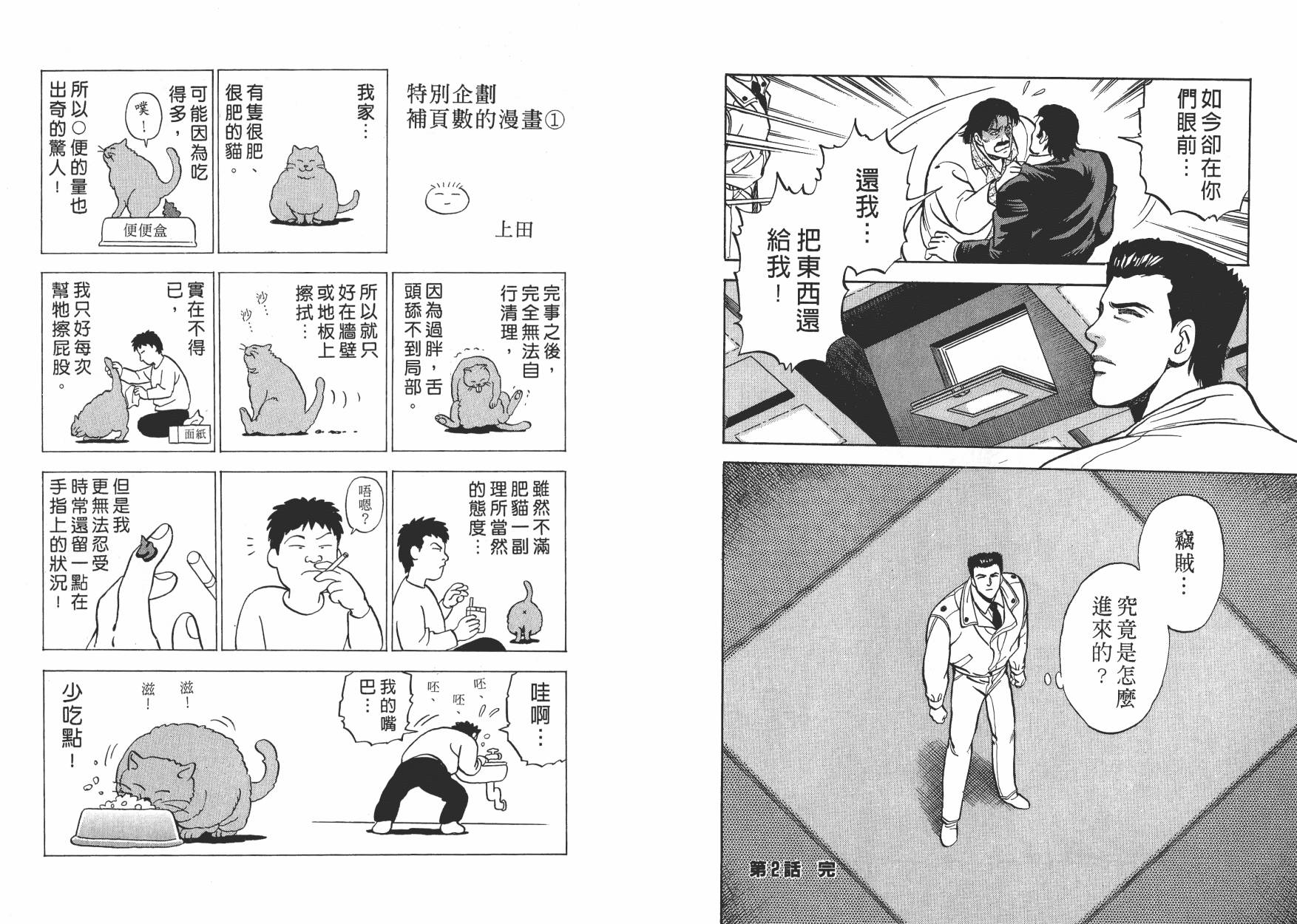 盗犯特搜第三课韩漫全集-第02卷无删减无遮挡章节图片 