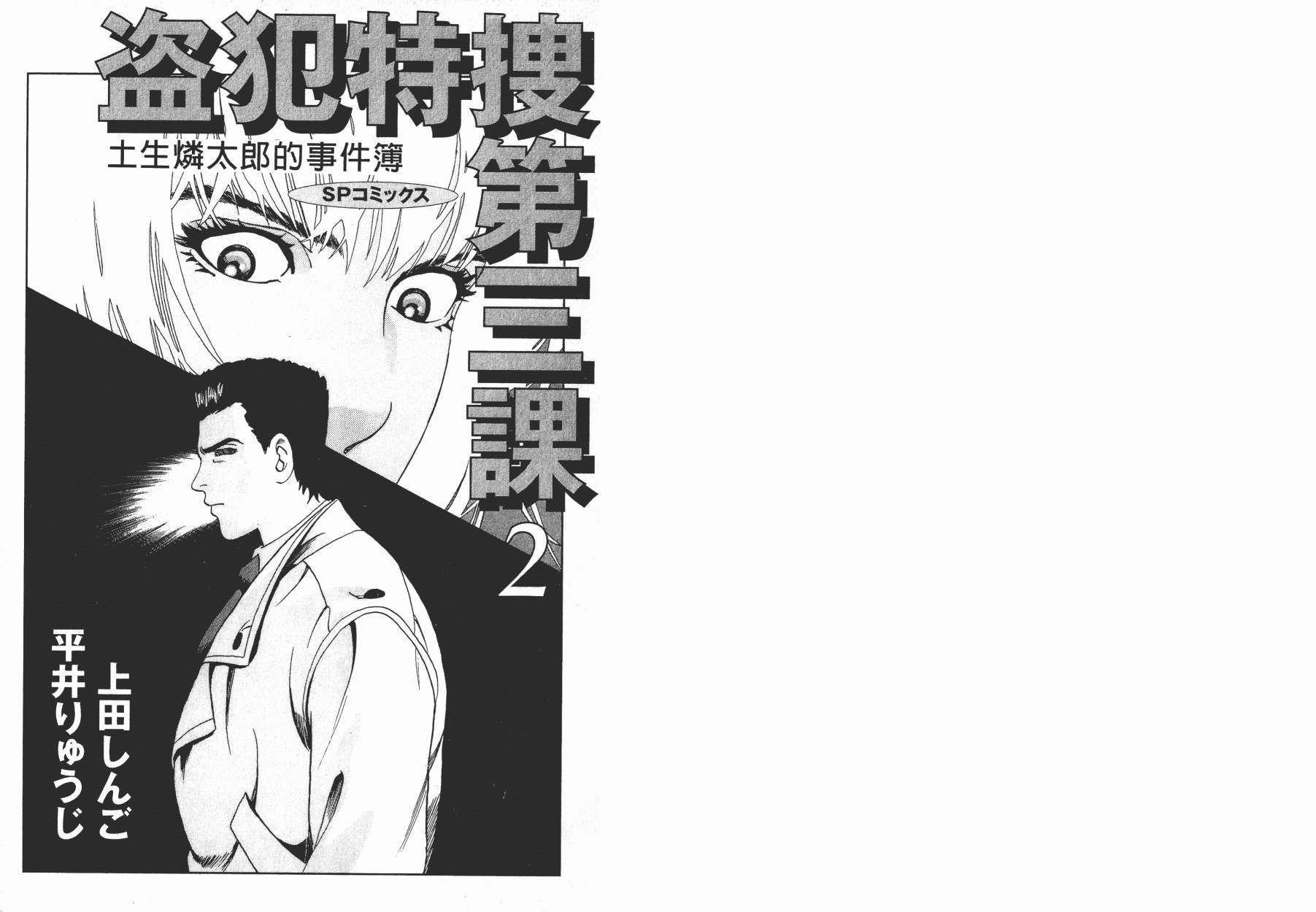 盗犯特搜第三课韩漫全集-第02卷无删减无遮挡章节图片 