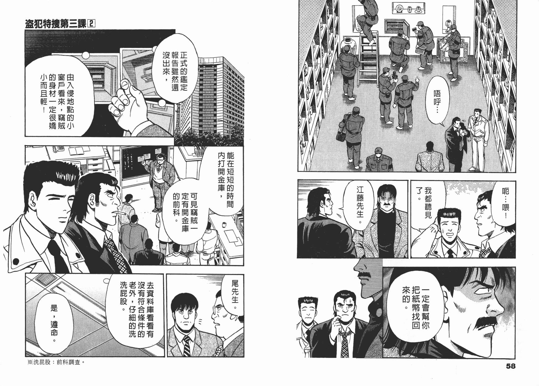 盗犯特搜第三课韩漫全集-第02卷无删减无遮挡章节图片 