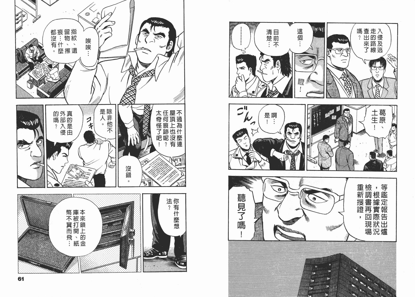 盗犯特搜第三课韩漫全集-第02卷无删减无遮挡章节图片 