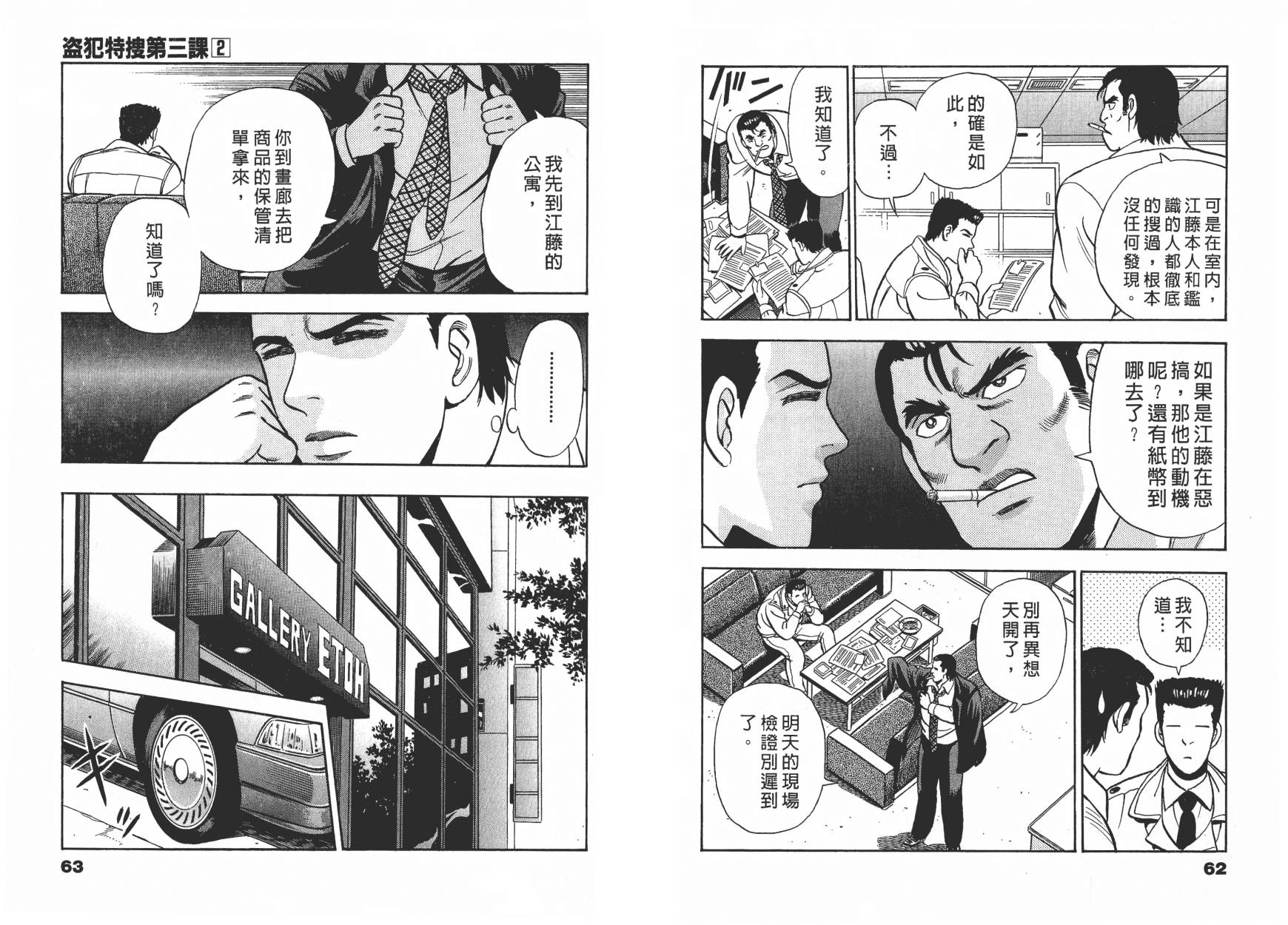 盗犯特搜第三课韩漫全集-第02卷无删减无遮挡章节图片 