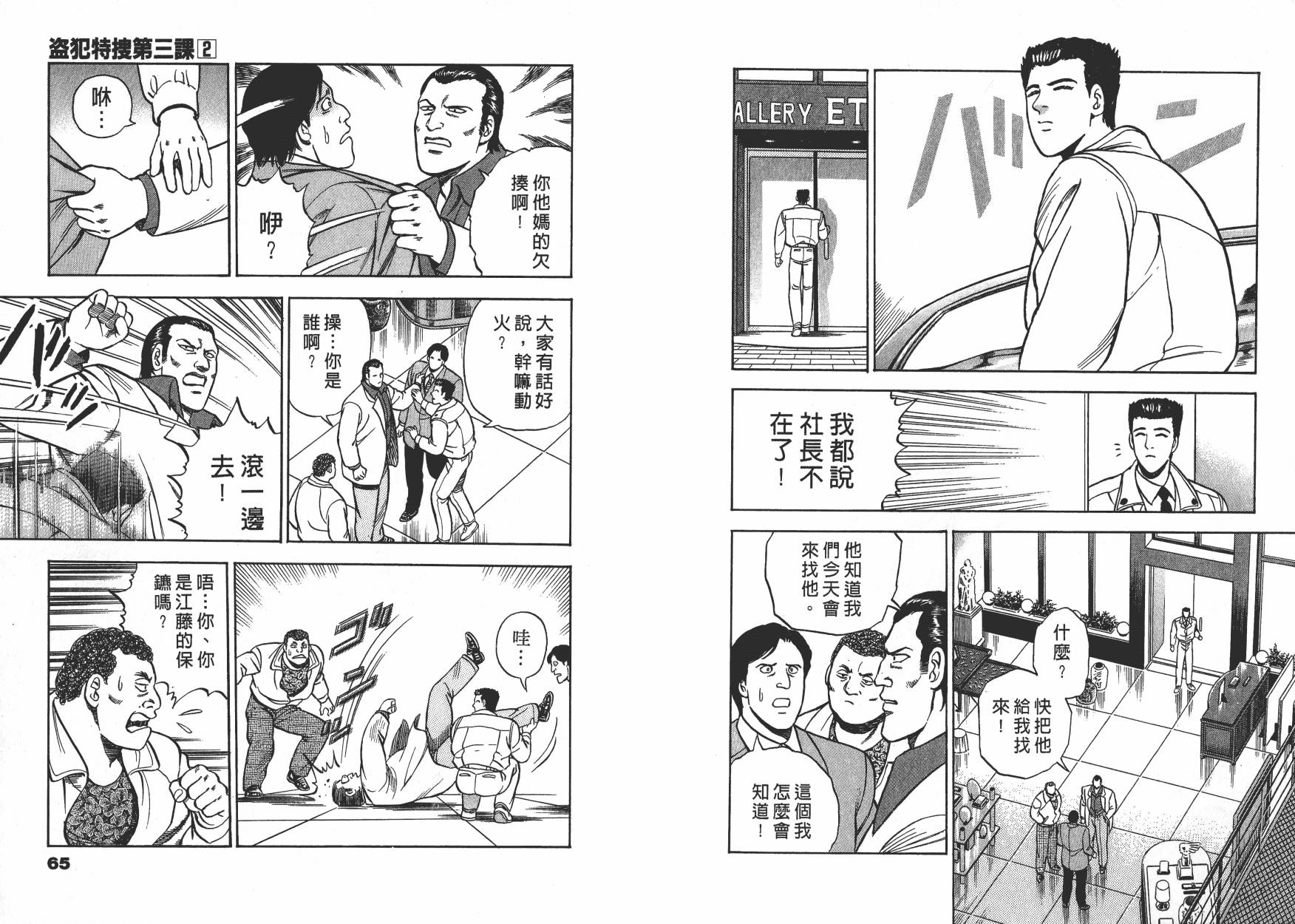 盗犯特搜第三课韩漫全集-第02卷无删减无遮挡章节图片 