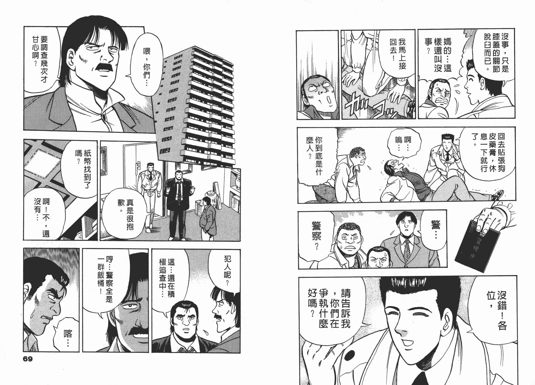 盗犯特搜第三课韩漫全集-第02卷无删减无遮挡章节图片 