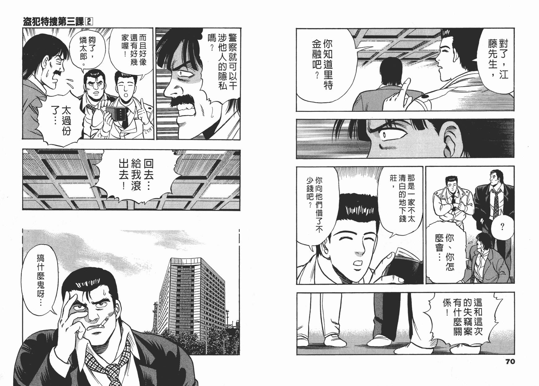 盗犯特搜第三课韩漫全集-第02卷无删减无遮挡章节图片 