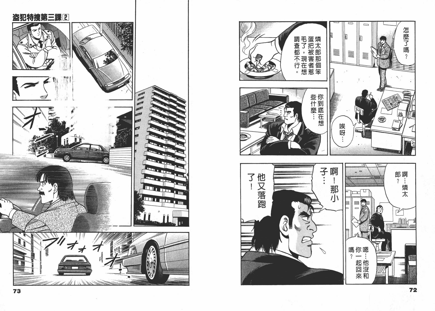 盗犯特搜第三课韩漫全集-第02卷无删减无遮挡章节图片 