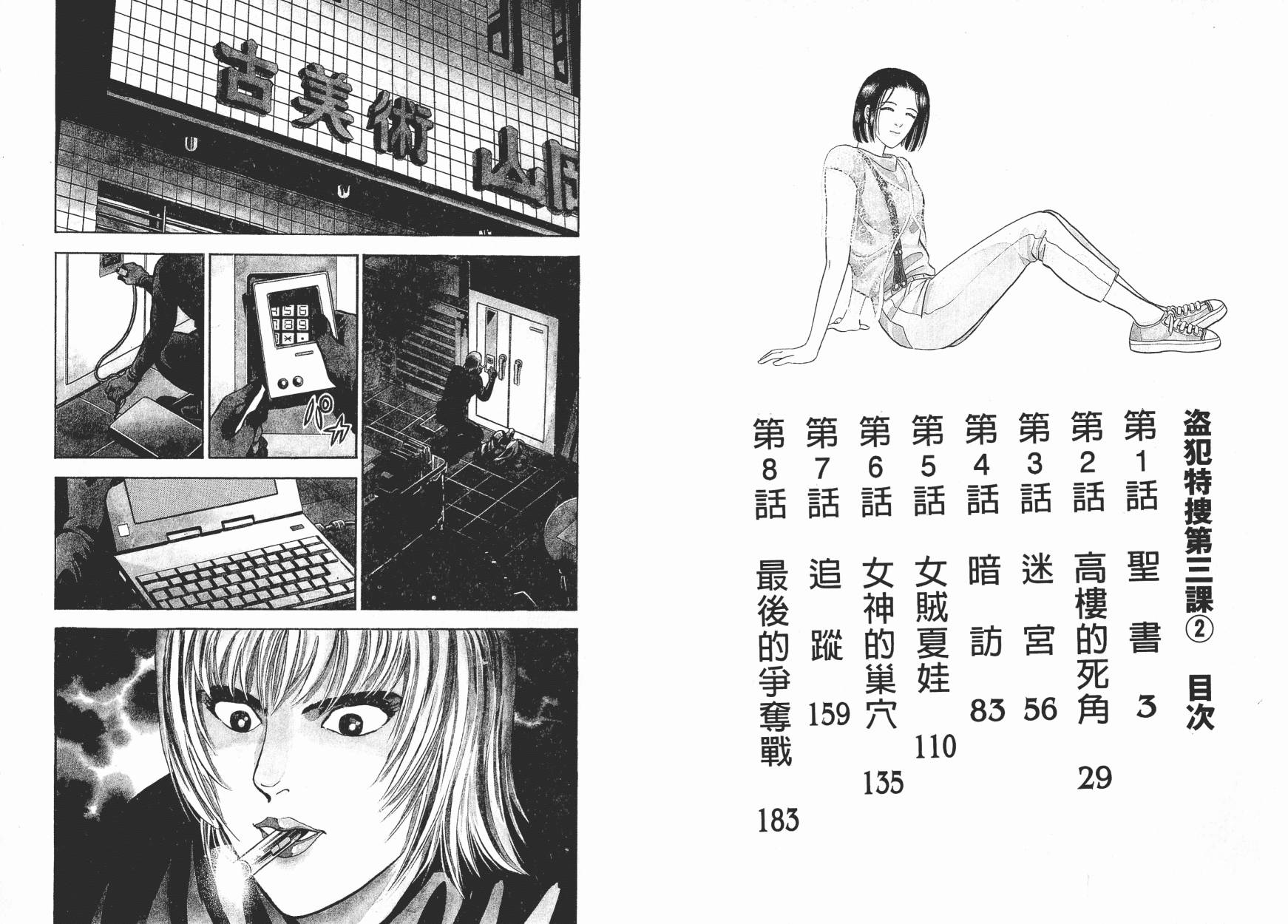 盗犯特搜第三课韩漫全集-第02卷无删减无遮挡章节图片 