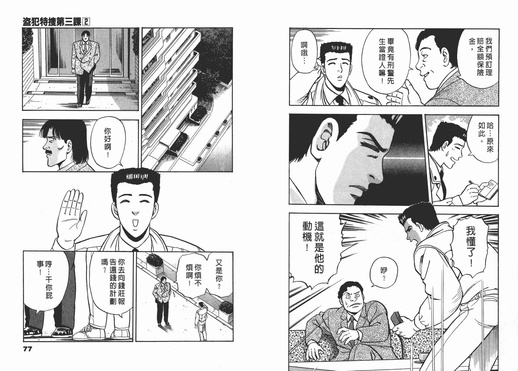 盗犯特搜第三课韩漫全集-第02卷无删减无遮挡章节图片 