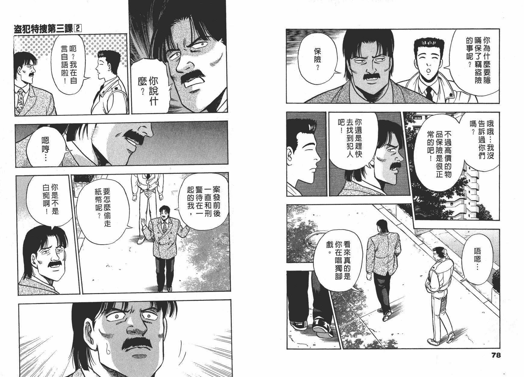 盗犯特搜第三课韩漫全集-第02卷无删减无遮挡章节图片 