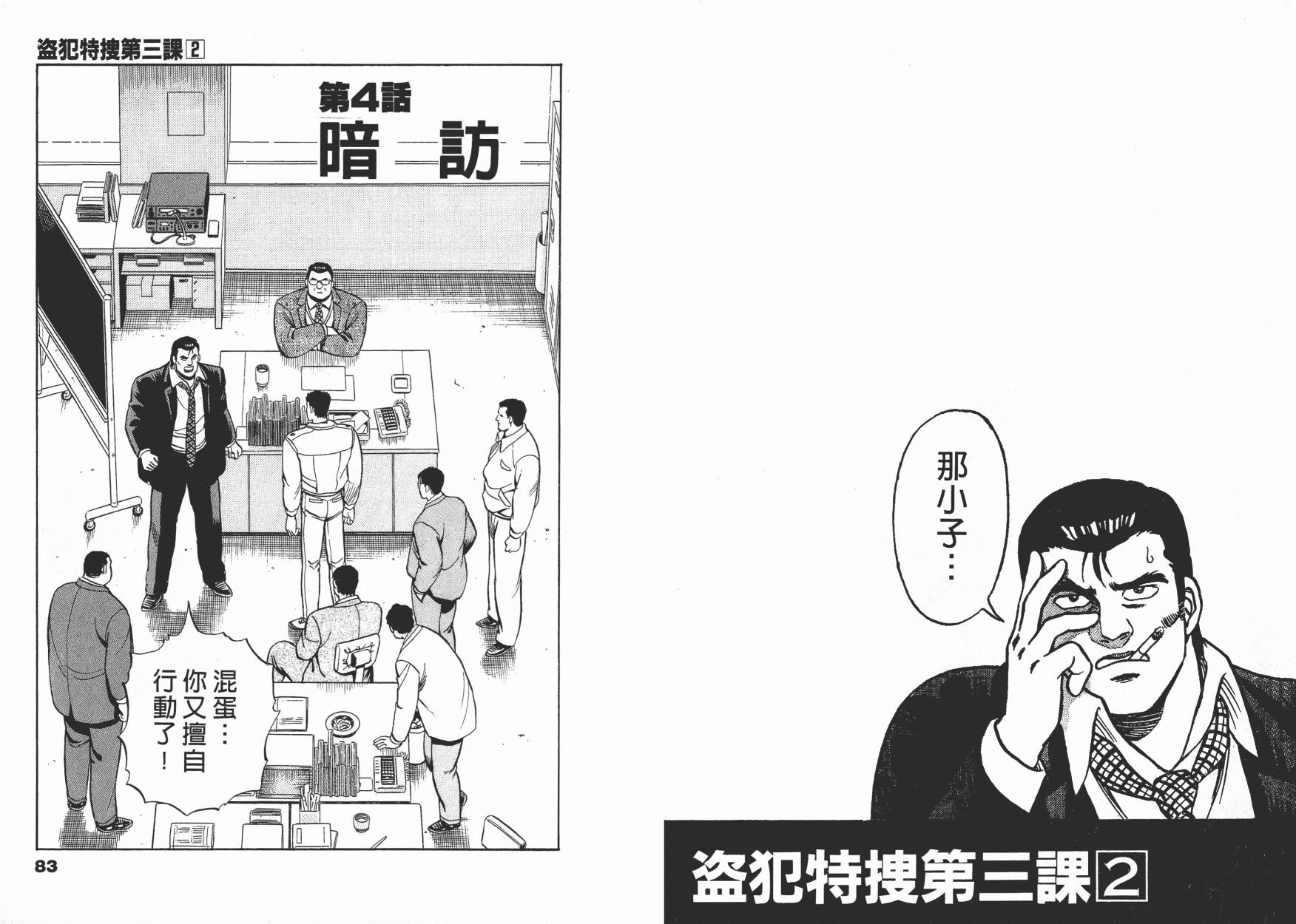 盗犯特搜第三课韩漫全集-第02卷无删减无遮挡章节图片 
