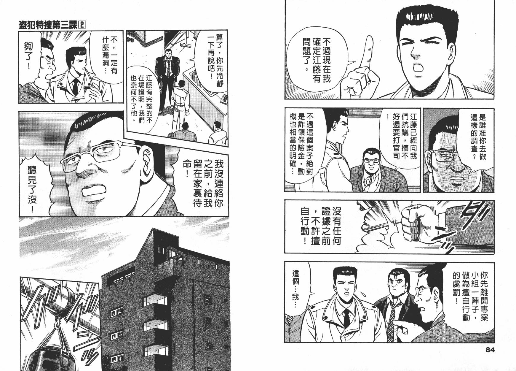 盗犯特搜第三课韩漫全集-第02卷无删减无遮挡章节图片 