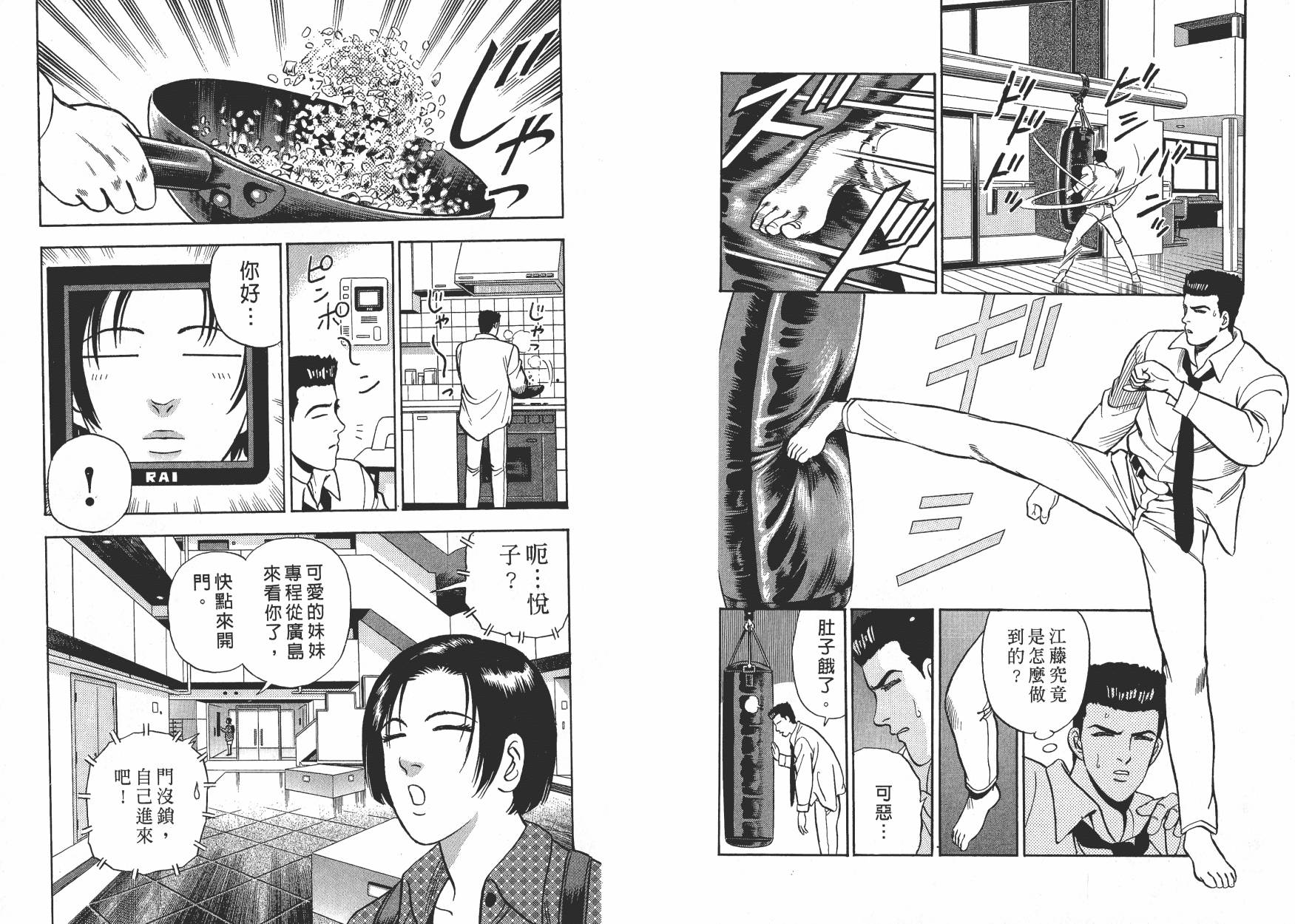 盗犯特搜第三课韩漫全集-第02卷无删减无遮挡章节图片 