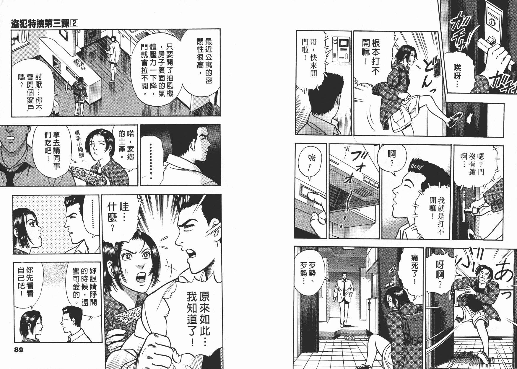 盗犯特搜第三课韩漫全集-第02卷无删减无遮挡章节图片 