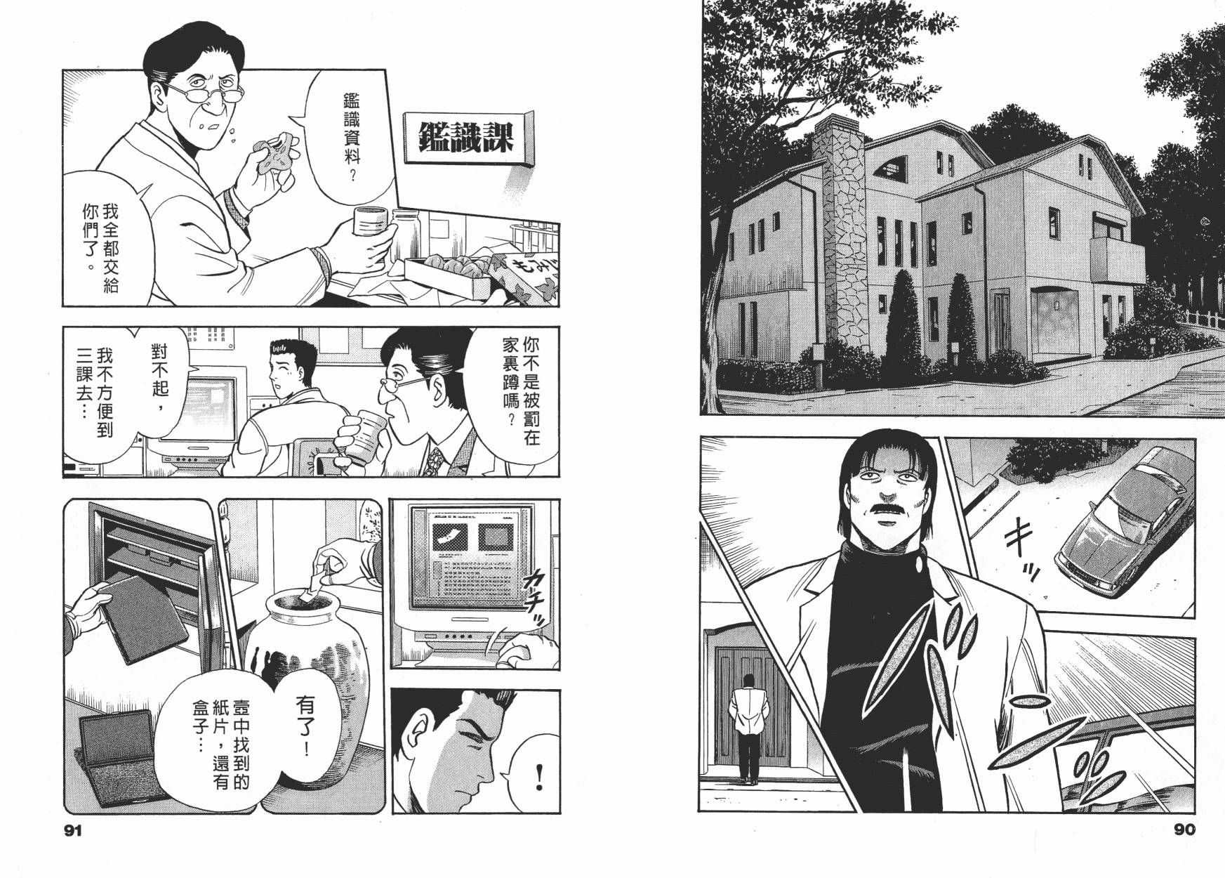 盗犯特搜第三课韩漫全集-第02卷无删减无遮挡章节图片 