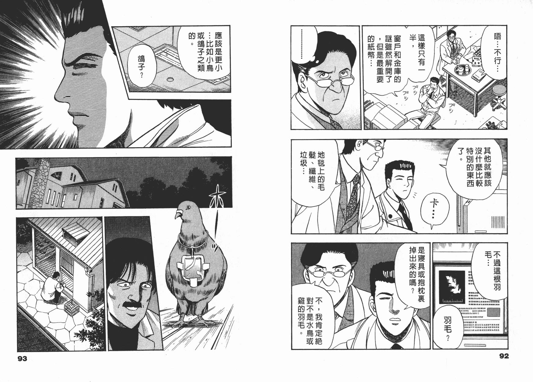 盗犯特搜第三课韩漫全集-第02卷无删减无遮挡章节图片 