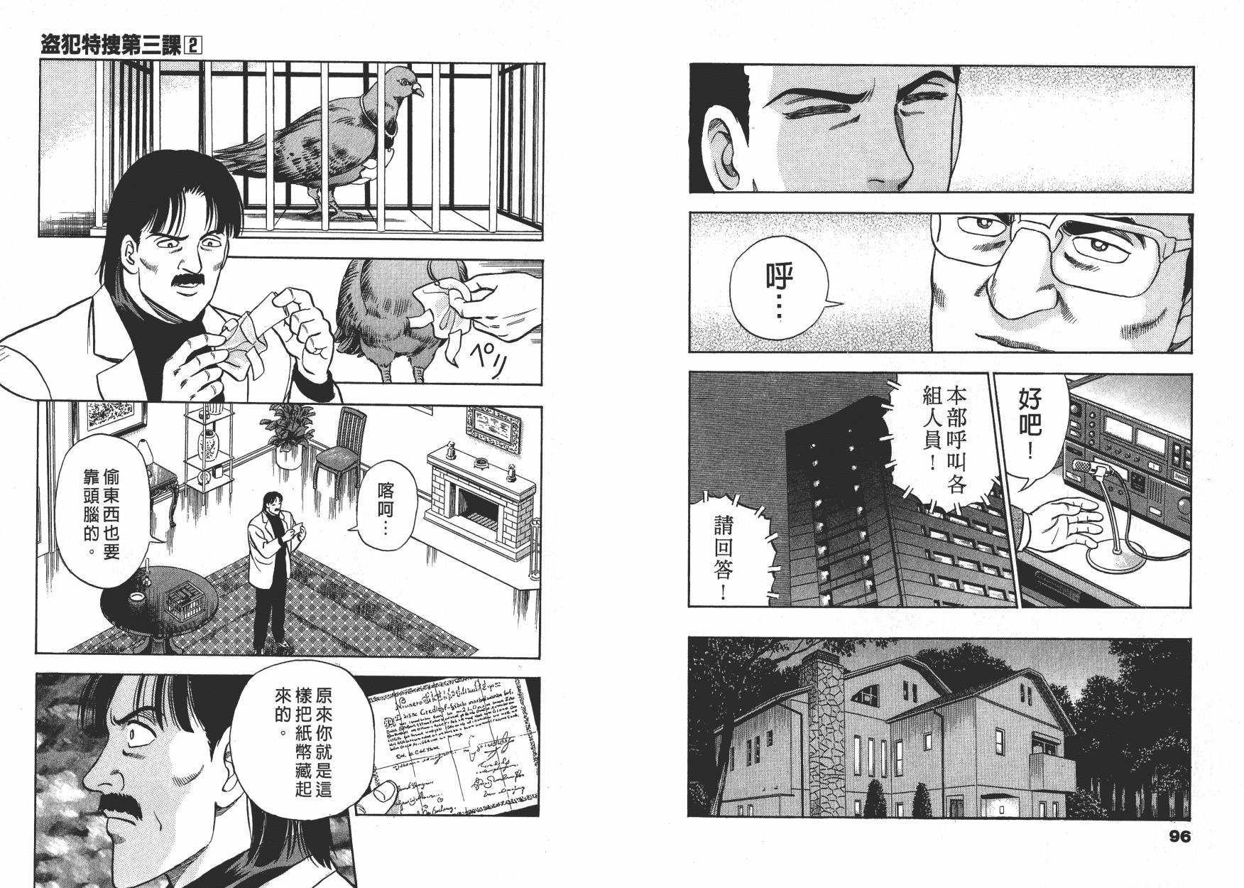 盗犯特搜第三课韩漫全集-第02卷无删减无遮挡章节图片 