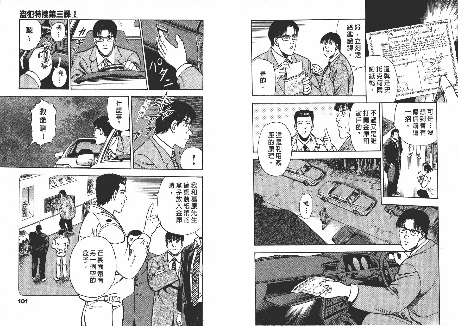 盗犯特搜第三课韩漫全集-第02卷无删减无遮挡章节图片 