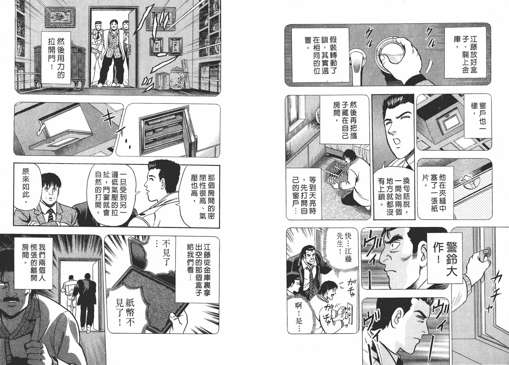 盗犯特搜第三课韩漫全集-第02卷无删减无遮挡章节图片 