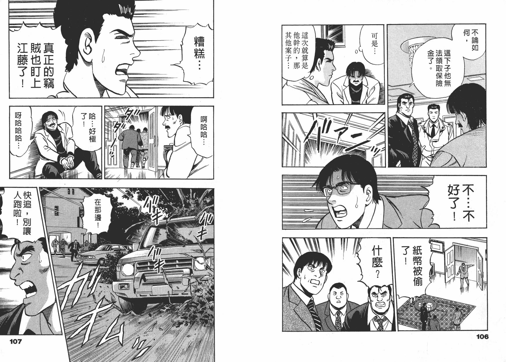 盗犯特搜第三课韩漫全集-第02卷无删减无遮挡章节图片 