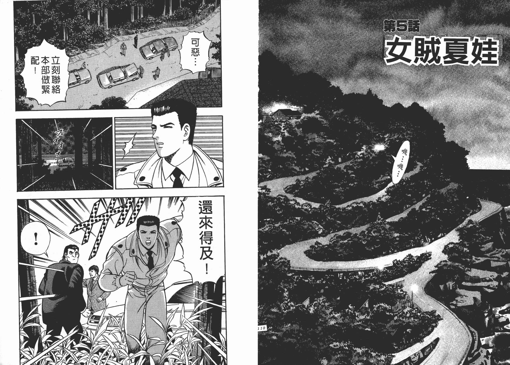 盗犯特搜第三课韩漫全集-第02卷无删减无遮挡章节图片 