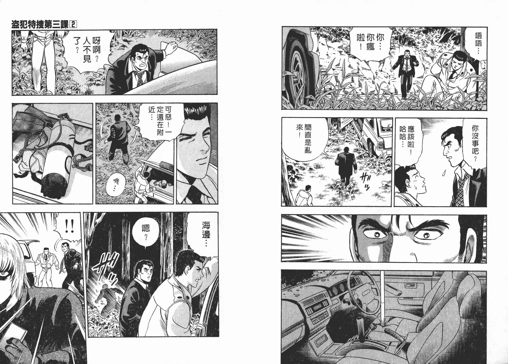 盗犯特搜第三课韩漫全集-第02卷无删减无遮挡章节图片 