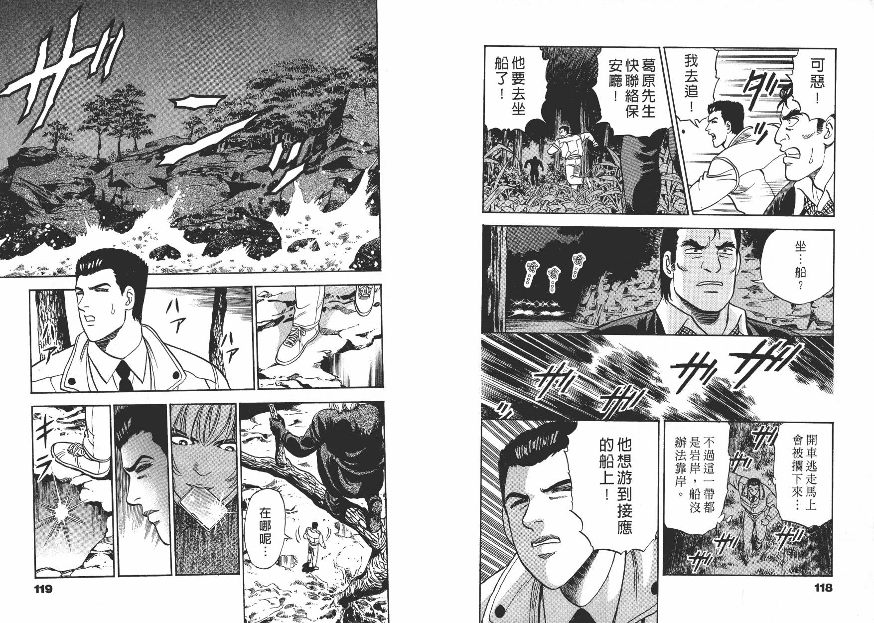盗犯特搜第三课韩漫全集-第02卷无删减无遮挡章节图片 