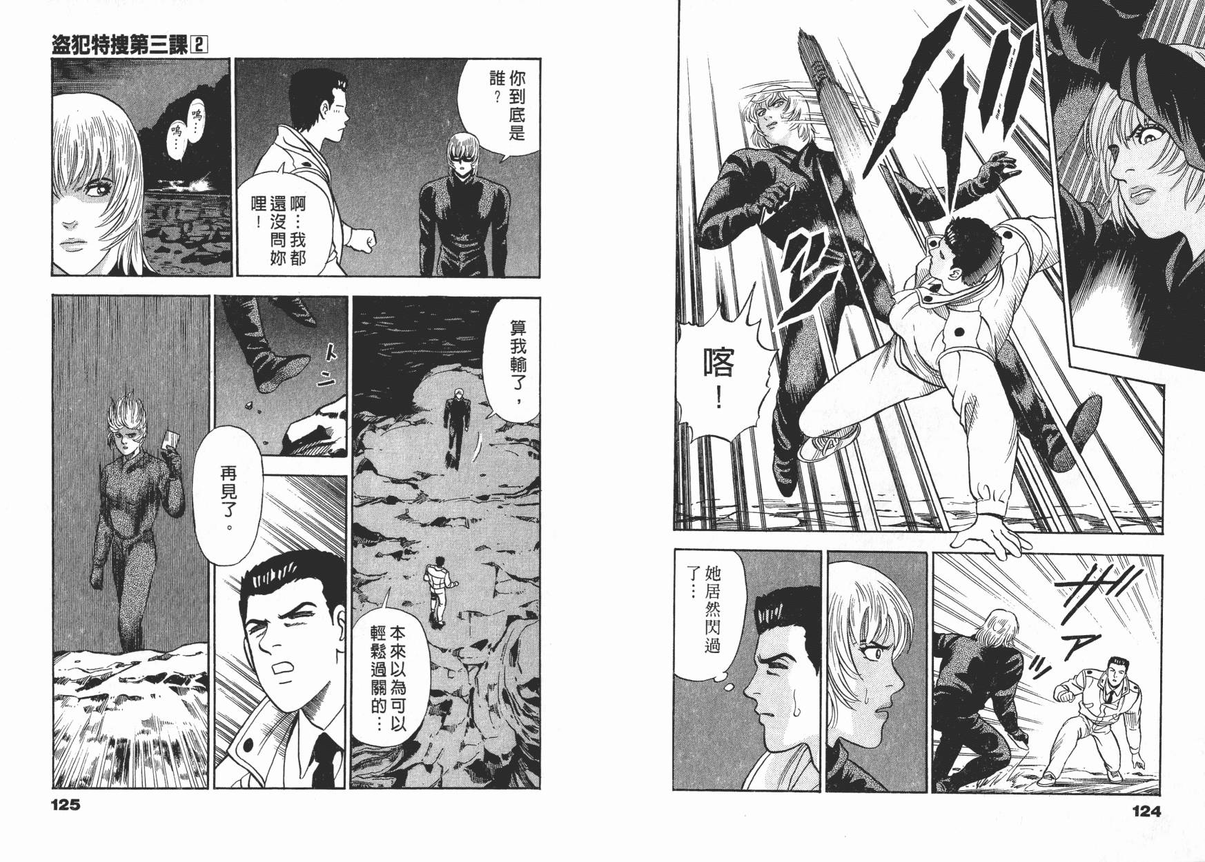 盗犯特搜第三课韩漫全集-第02卷无删减无遮挡章节图片 