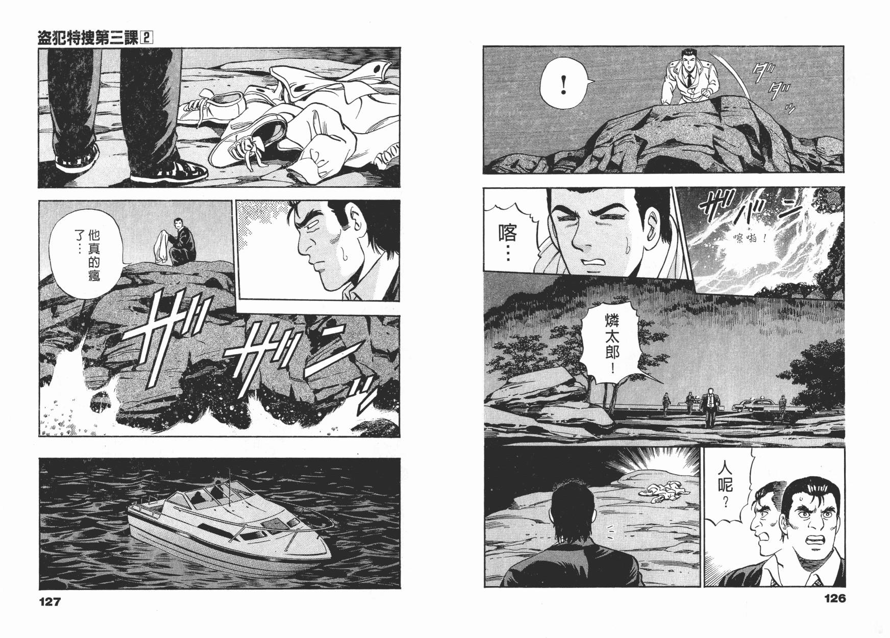 盗犯特搜第三课韩漫全集-第02卷无删减无遮挡章节图片 