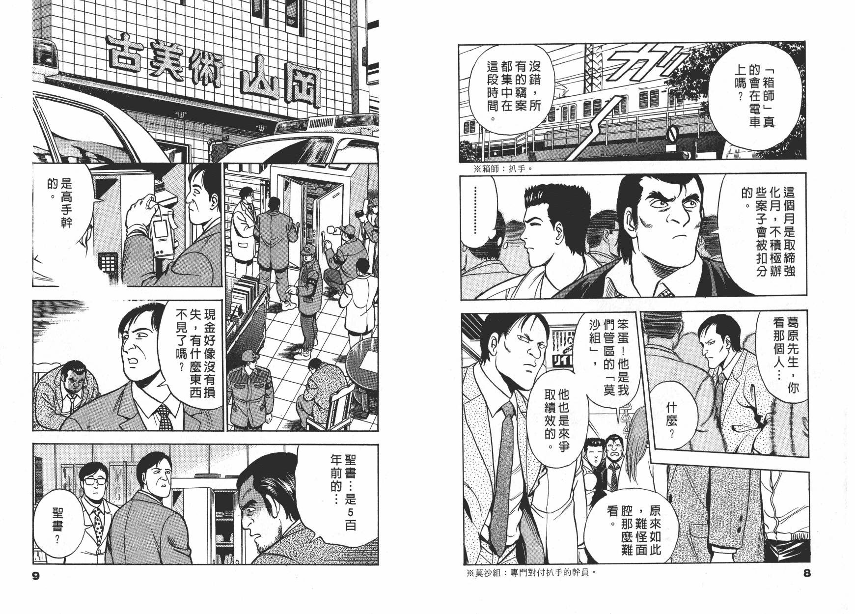 盗犯特搜第三课韩漫全集-第02卷无删减无遮挡章节图片 