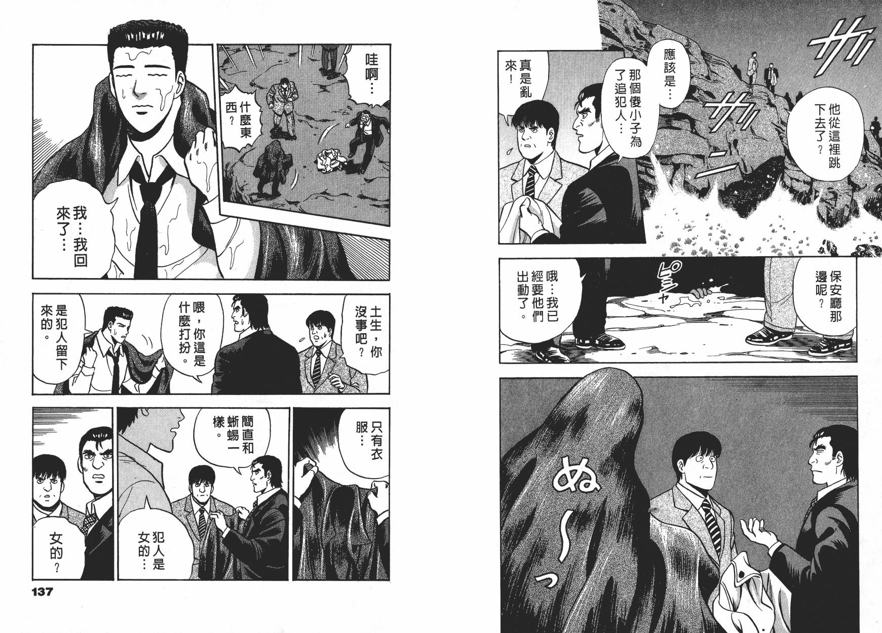 盗犯特搜第三课韩漫全集-第02卷无删减无遮挡章节图片 