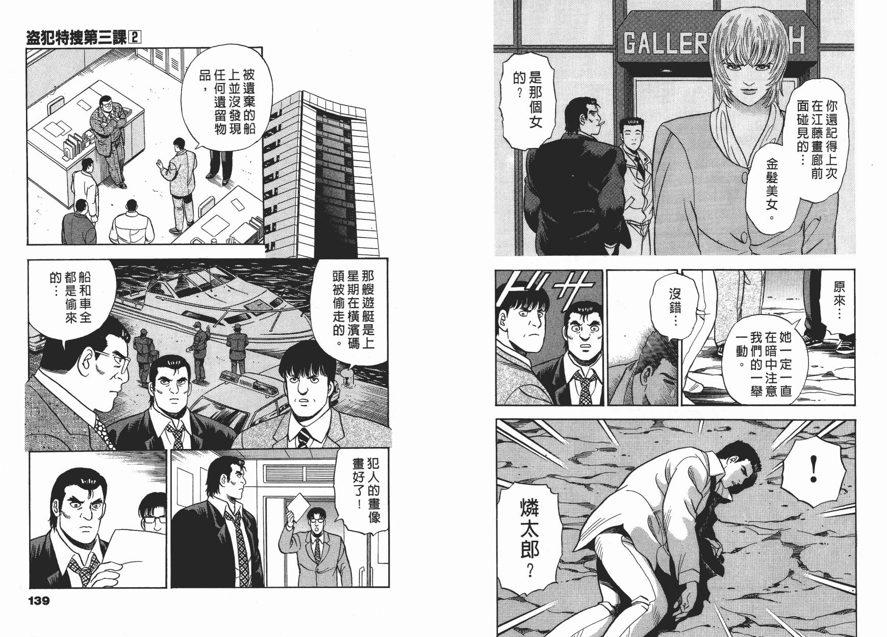 盗犯特搜第三课韩漫全集-第02卷无删减无遮挡章节图片 