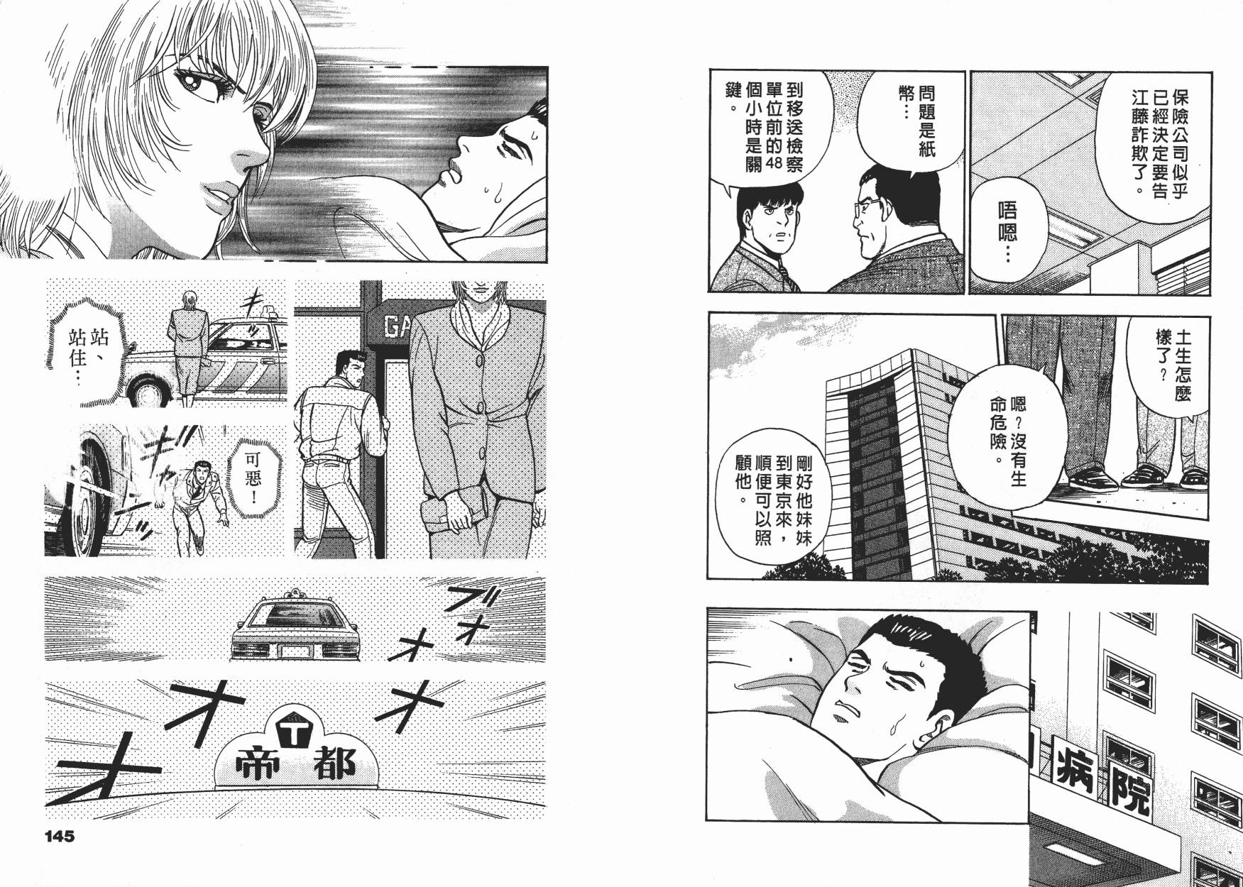 盗犯特搜第三课韩漫全集-第02卷无删减无遮挡章节图片 