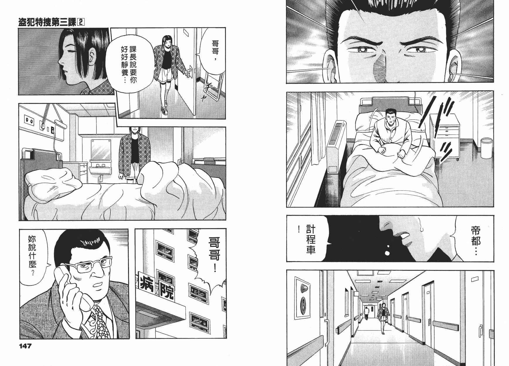 盗犯特搜第三课韩漫全集-第02卷无删减无遮挡章节图片 