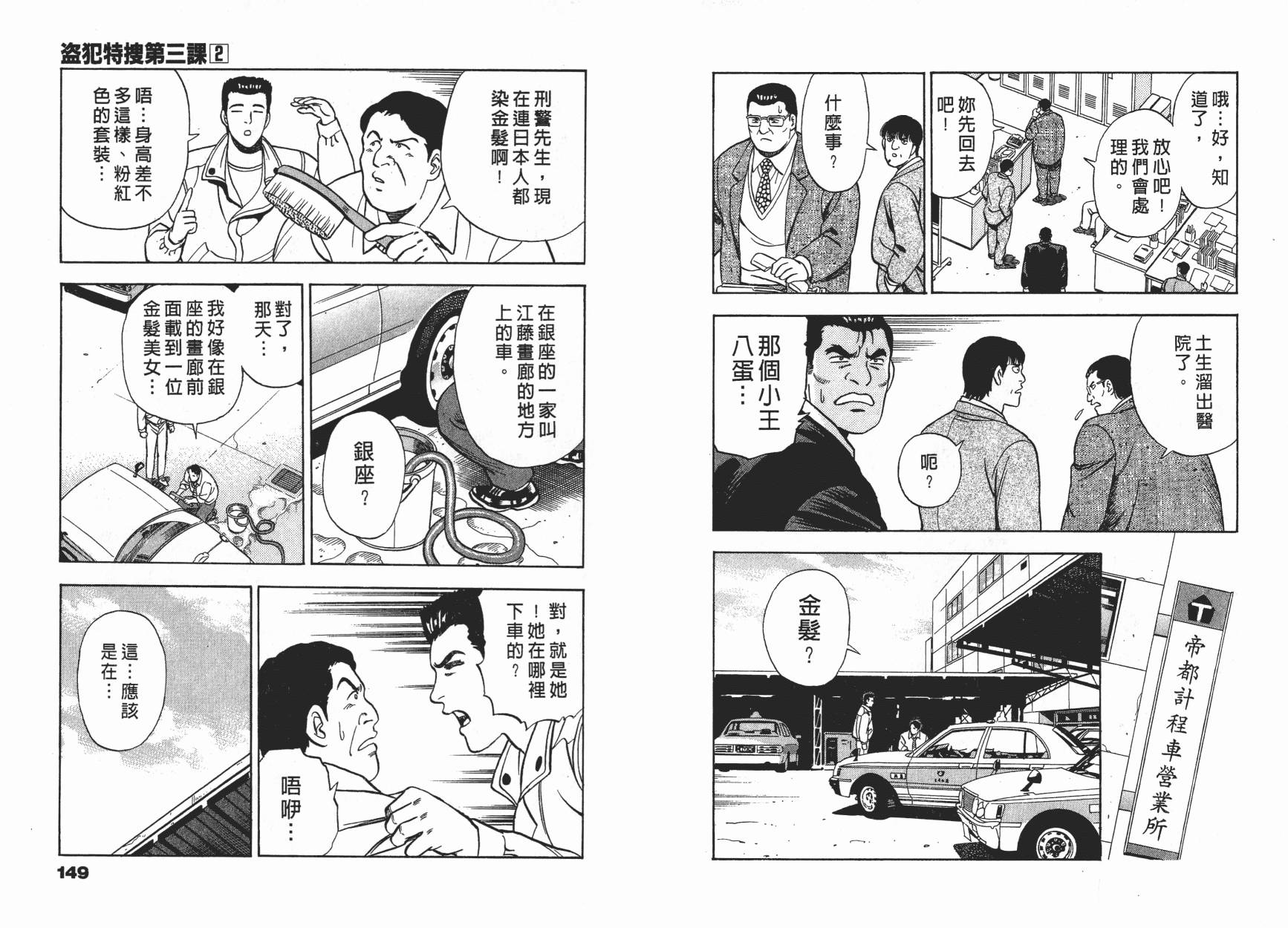 盗犯特搜第三课韩漫全集-第02卷无删减无遮挡章节图片 