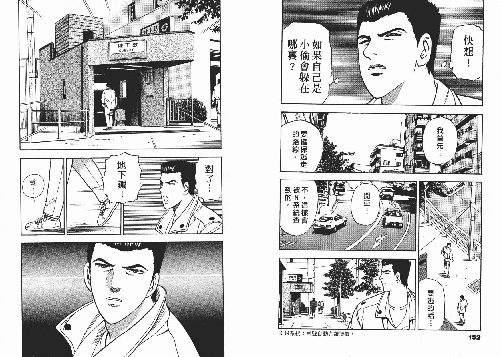 盗犯特搜第三课韩漫全集-第02卷无删减无遮挡章节图片 