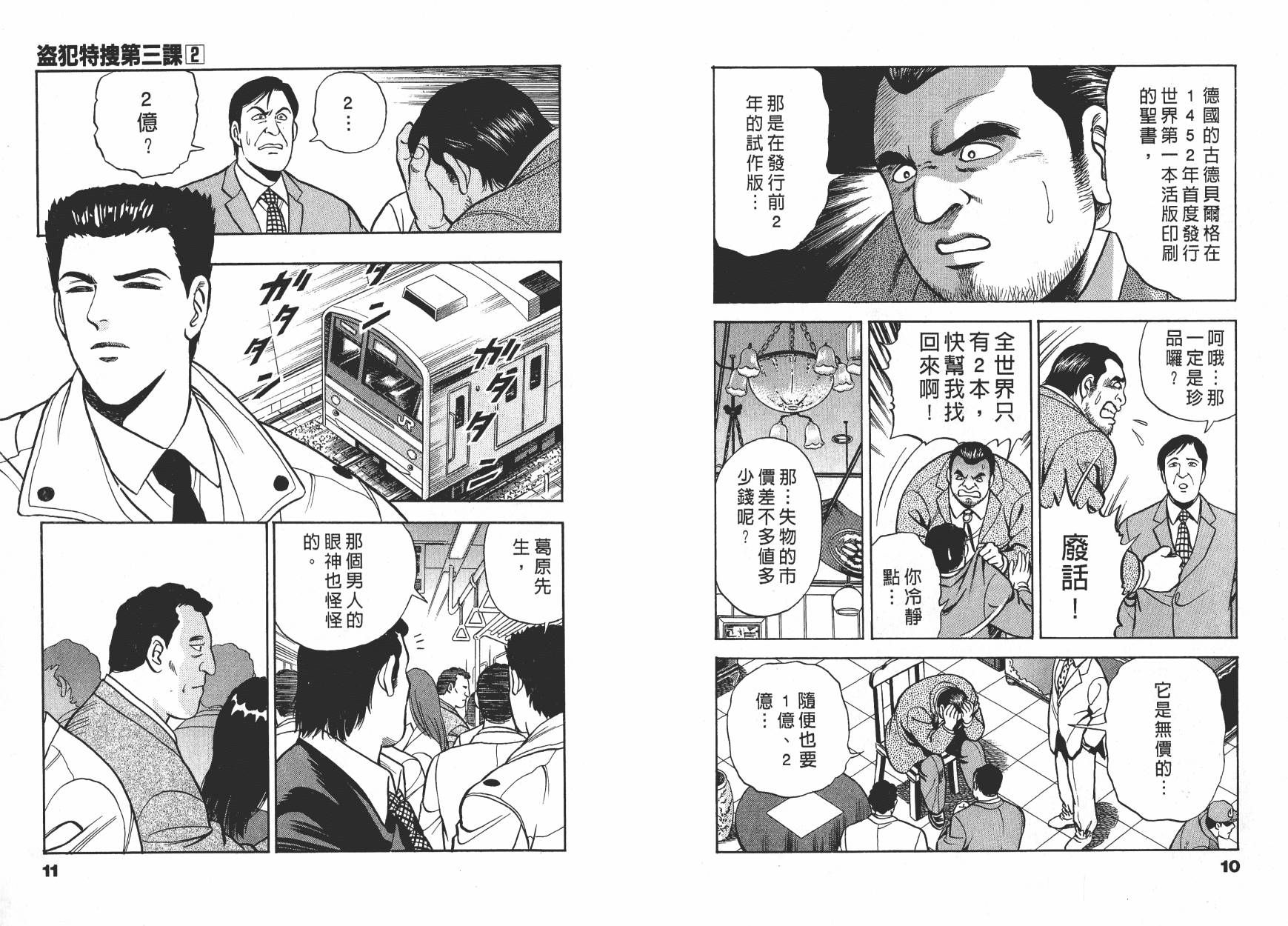 盗犯特搜第三课韩漫全集-第02卷无删减无遮挡章节图片 