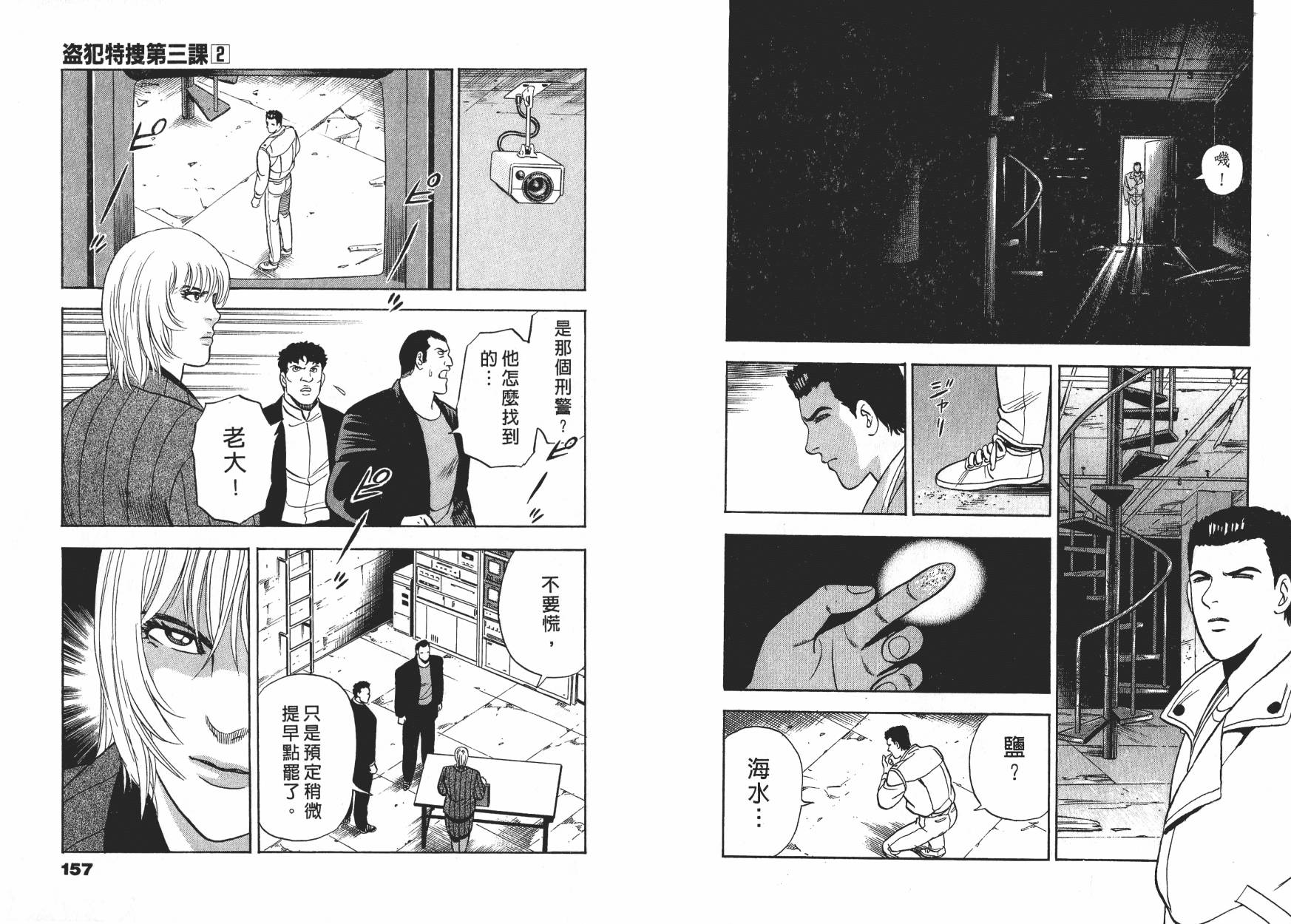 盗犯特搜第三课韩漫全集-第02卷无删减无遮挡章节图片 