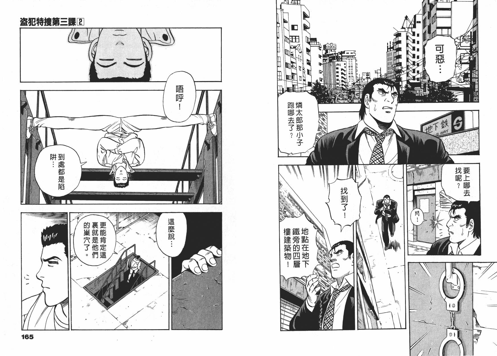 盗犯特搜第三课韩漫全集-第02卷无删减无遮挡章节图片 