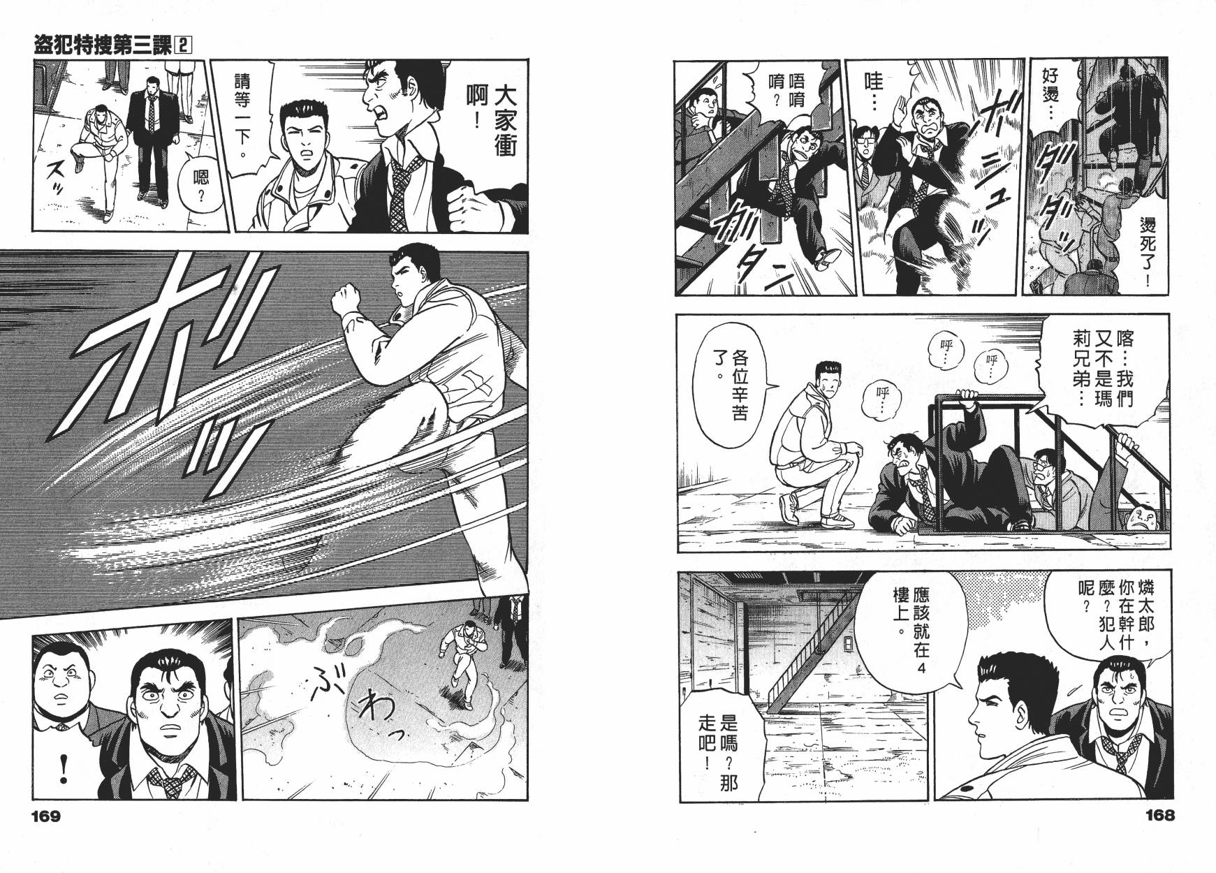 盗犯特搜第三课韩漫全集-第02卷无删减无遮挡章节图片 