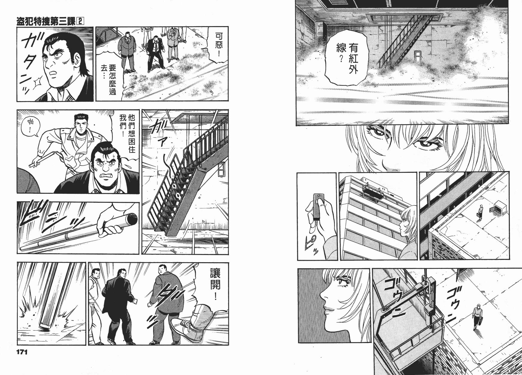 盗犯特搜第三课韩漫全集-第02卷无删减无遮挡章节图片 