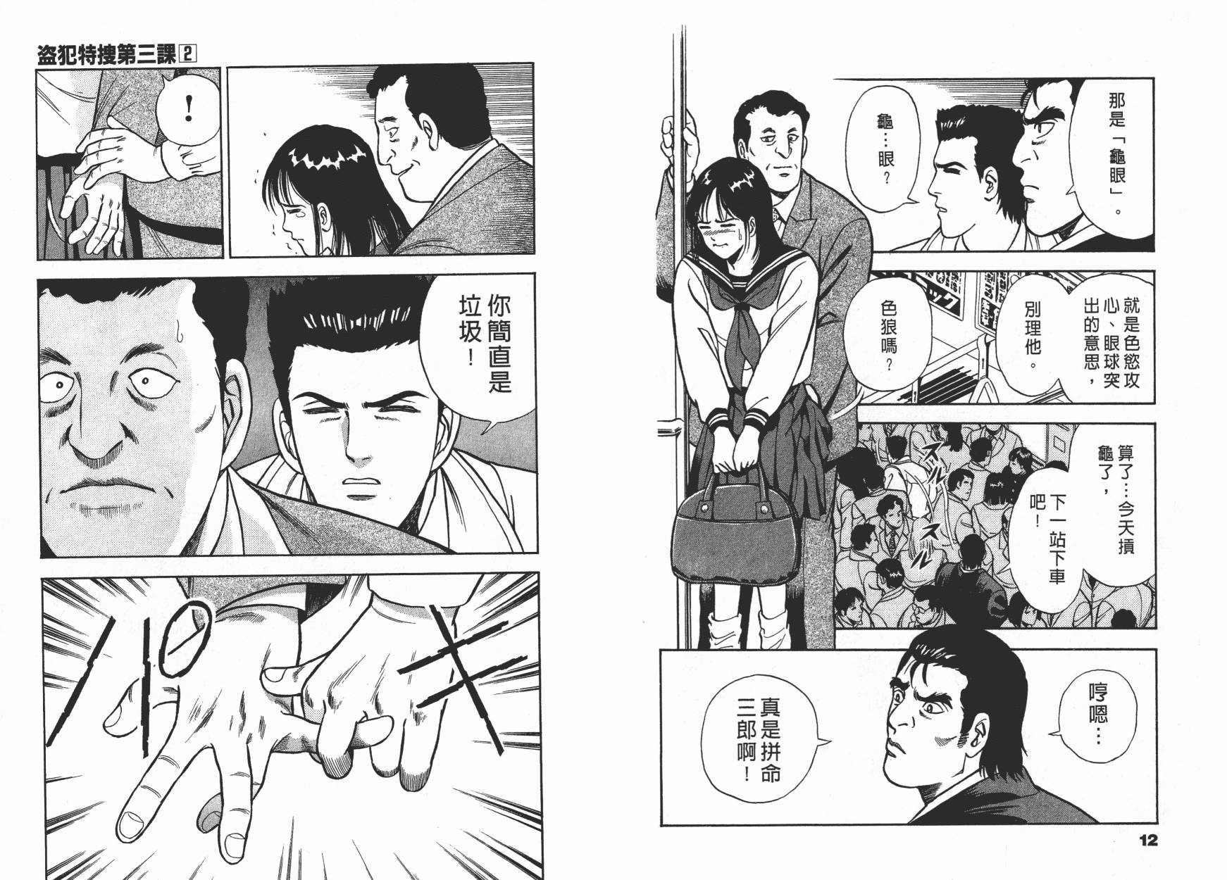 盗犯特搜第三课韩漫全集-第02卷无删减无遮挡章节图片 