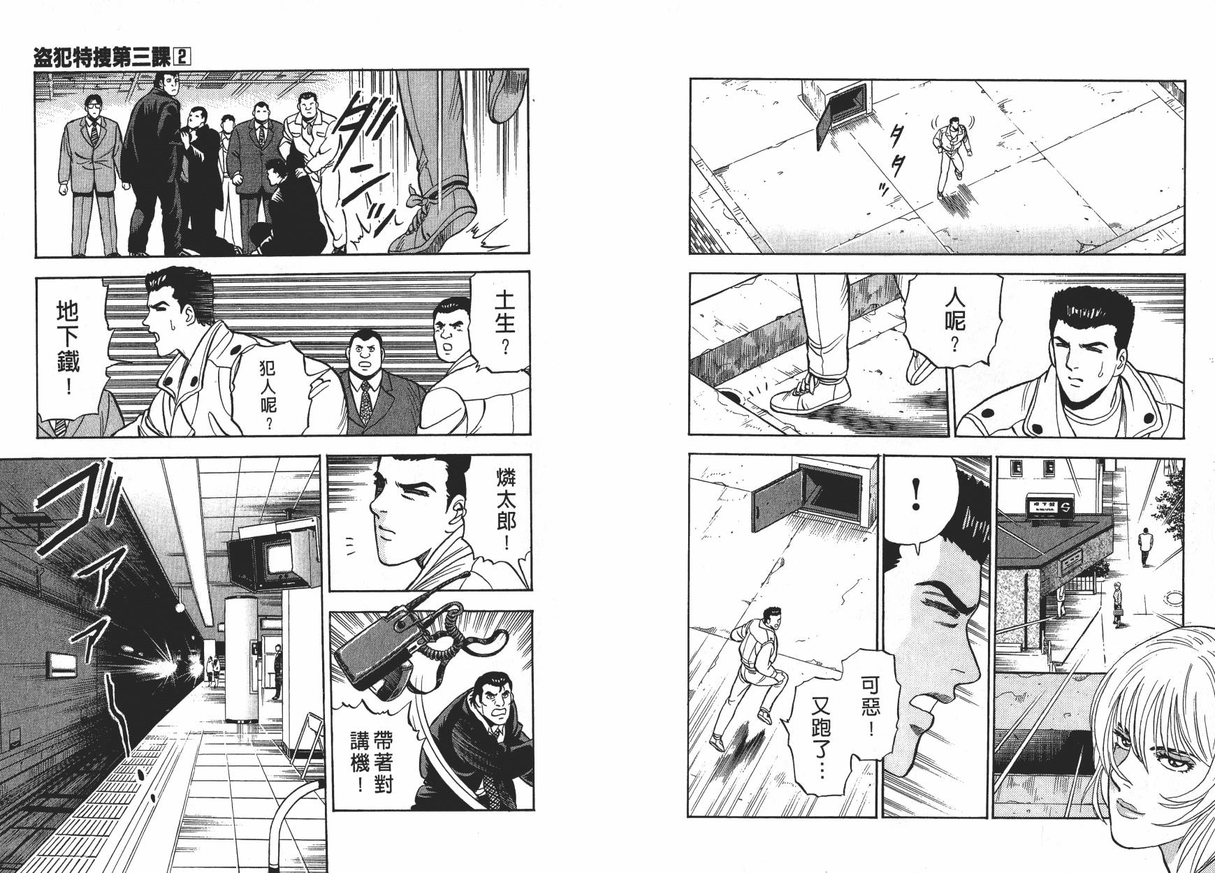 盗犯特搜第三课韩漫全集-第02卷无删减无遮挡章节图片 