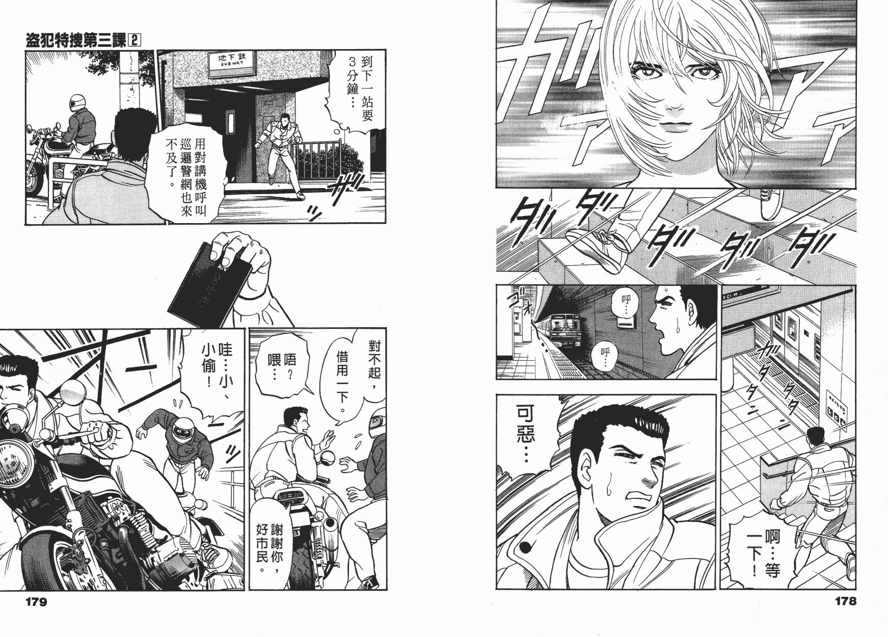 盗犯特搜第三课韩漫全集-第02卷无删减无遮挡章节图片 
