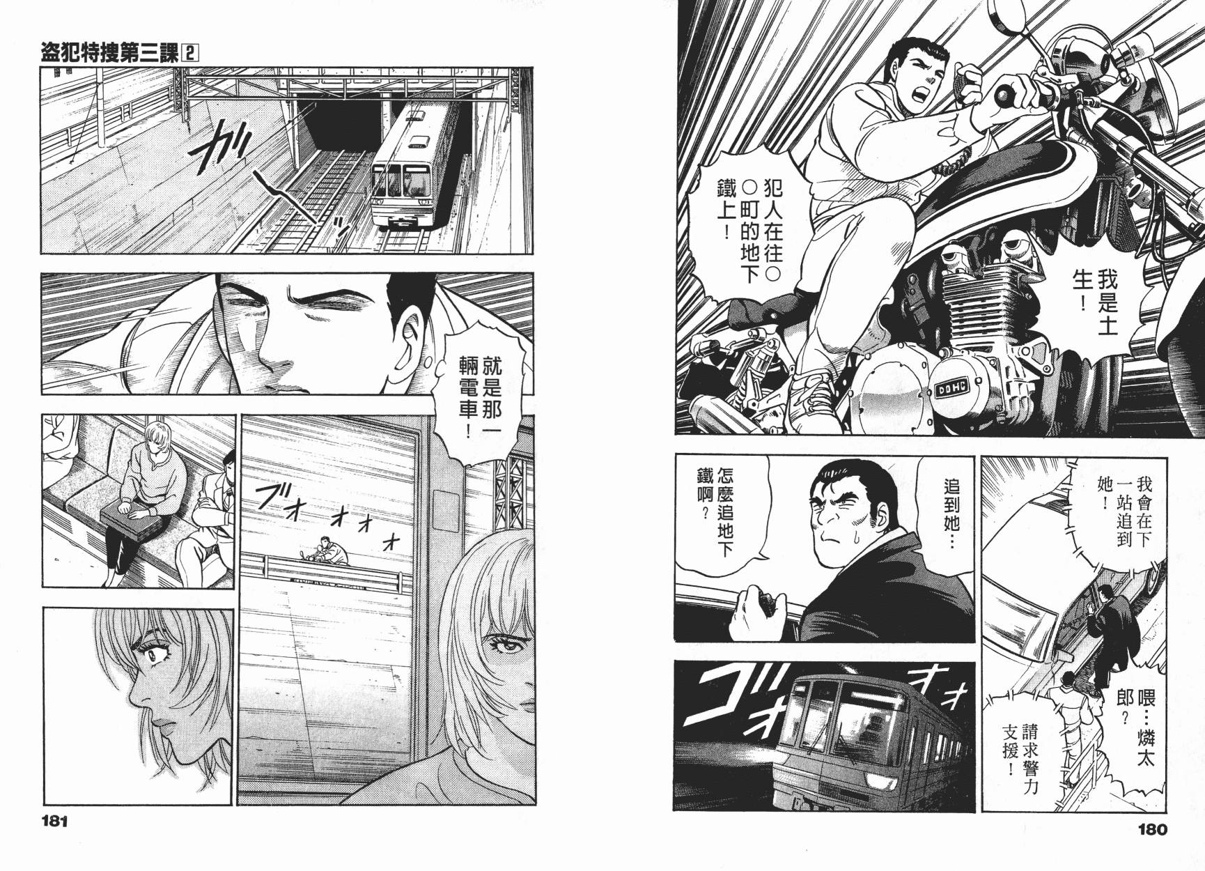 盗犯特搜第三课韩漫全集-第02卷无删减无遮挡章节图片 